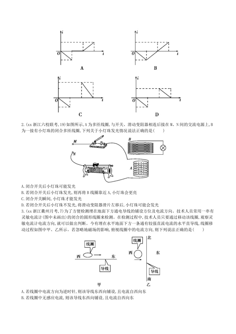 2019-2020年高三物理一轮复习 第9章 第1讲 电磁感应现象 楞次定律练习.doc_第3页