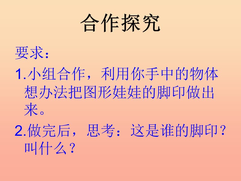 一年级数学下册 第4单元《有趣的图形》认识图形课件9 北师大版.ppt_第3页