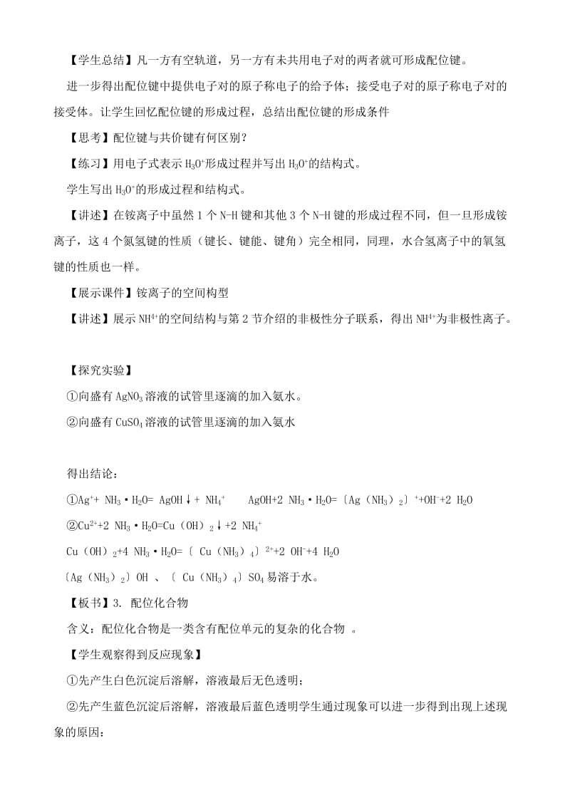 2019-2020年高中化学 2.3.2离子键、配位键与金属键教案 鲁教版选修3.doc_第2页