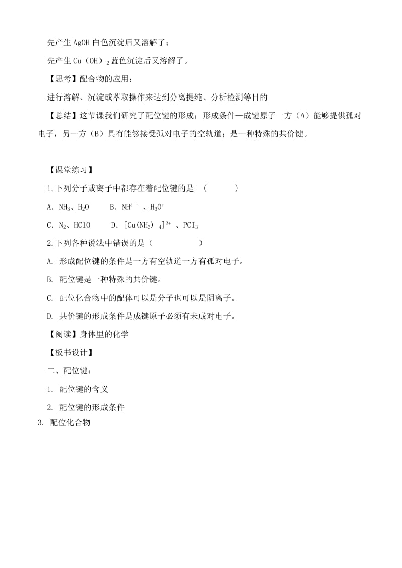 2019-2020年高中化学 2.3.2离子键、配位键与金属键教案 鲁教版选修3.doc_第3页