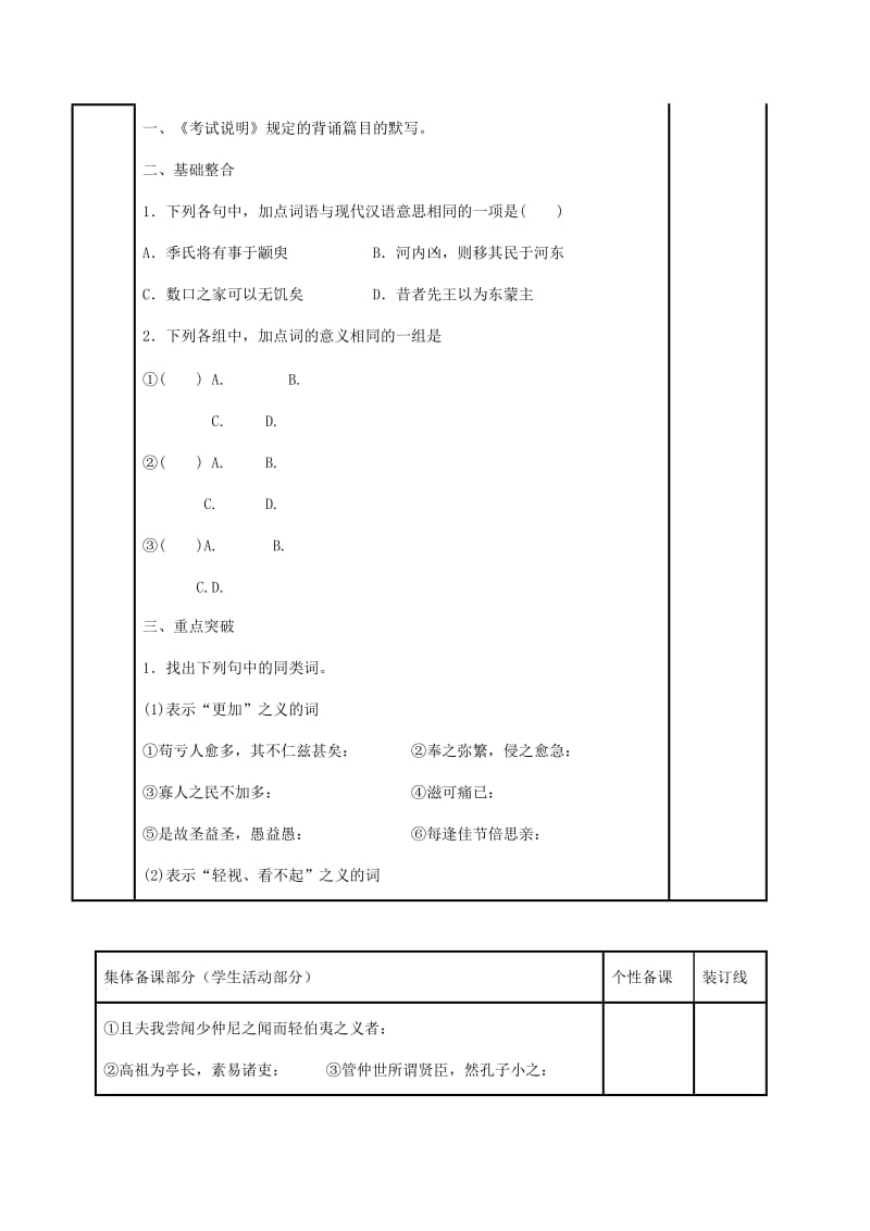 2019-2020年高三语文复习《秋》《非》《季》《寡》综合练习（第1课时）教学案.doc_第2页