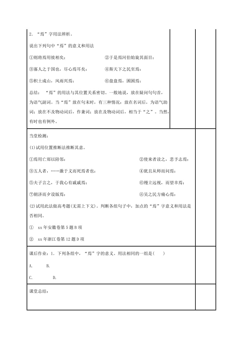 2019-2020年高三语文复习《秋》《非》《季》《寡》综合练习（第1课时）教学案.doc_第3页