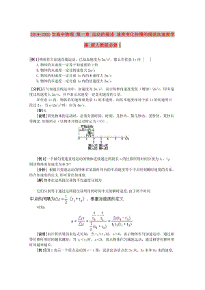 2019-2020年高中物理 第一章 運(yùn)動(dòng)的描述 速度變化快慢的描述加速度學(xué)案 新人教版必修1.doc