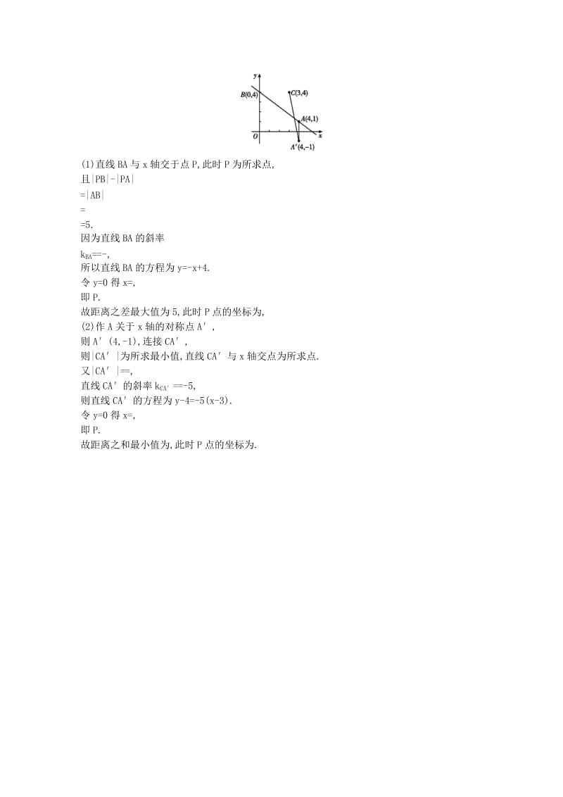 2019-2020年高中数学第三章直线与方程3.3.1两条直线的交点坐标3.3.2两点间的距离课时作业新人教A版必修.doc_第3页