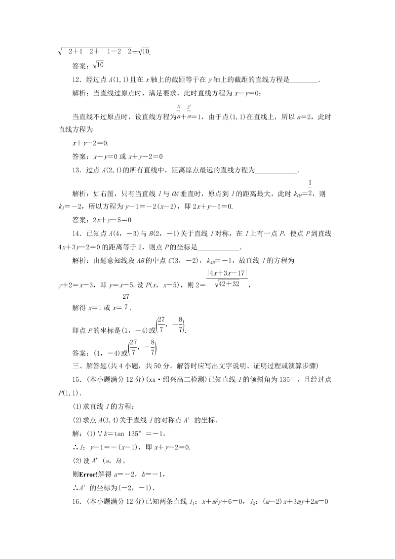 2019-2020年高中数学 第三章 直线与方程阶段质量检测 新人教A版必修2.doc_第3页