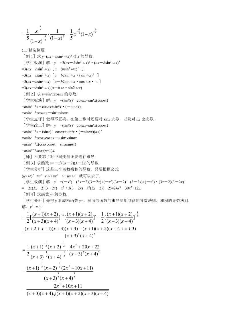 2019-2020年高中数学选修本(理科)复合函数的导数 (I).doc_第2页