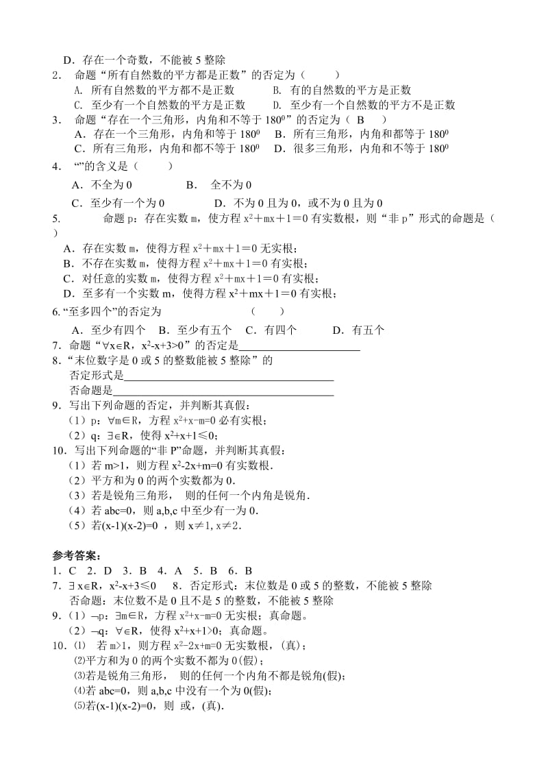 2019-2020年高二数学 全称量词与存在量词（2）.doc_第3页