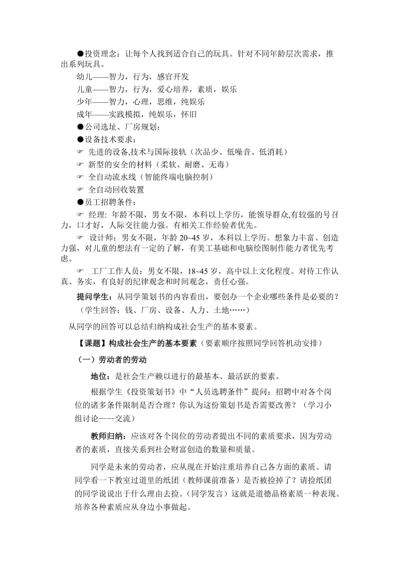 2019-2020年高一政治上册 1.1.2 构成社会生产的基本要素教案2 沪教版.doc_第2页