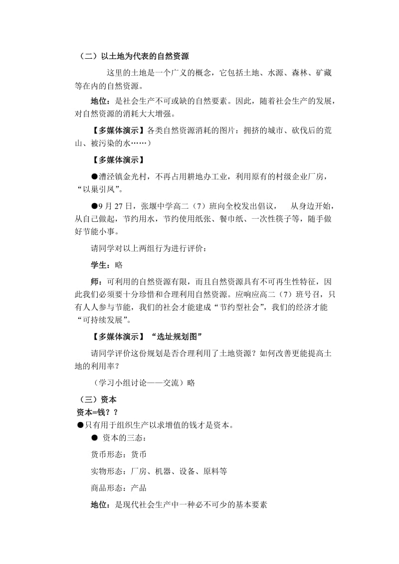 2019-2020年高一政治上册 1.1.2 构成社会生产的基本要素教案2 沪教版.doc_第3页