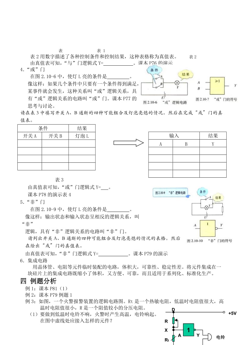 2019-2020年高中物理 第二章第十节简单的逻辑电路导学案 新人教版选修3-1.doc_第2页