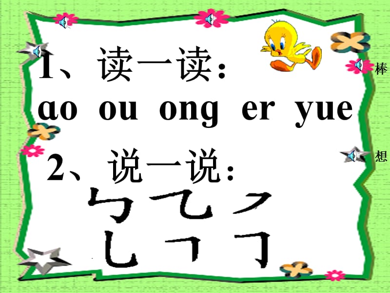 一年级语文上册 鸟儿飞 鱼儿游 小虫爬课件1 浙教版.ppt_第2页