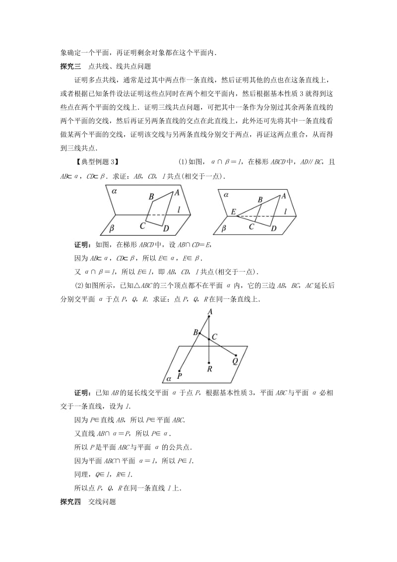 2019-2020年高中数学 1.2 点、线、面之间的位置关系 1.2.1 平面的基本性质与推论课堂探究 新人教B版必修2.doc_第3页