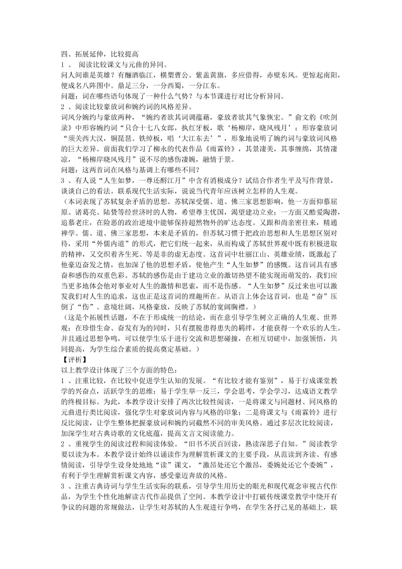 2019-2020年高中语文《念奴娇 赤壁怀古》教案9 苏教版必修2.doc_第3页