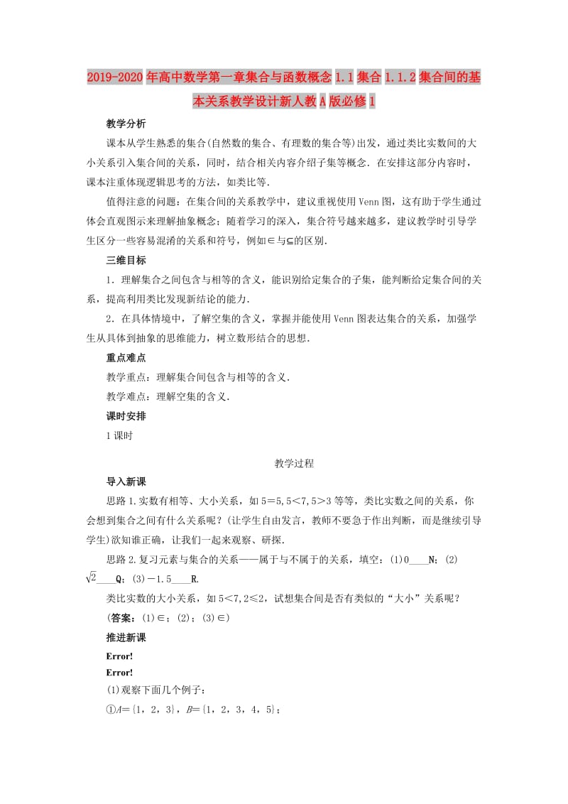 2019-2020年高中数学第一章集合与函数概念1.1集合1.1.2集合间的基本关系教学设计新人教A版必修1.doc_第1页