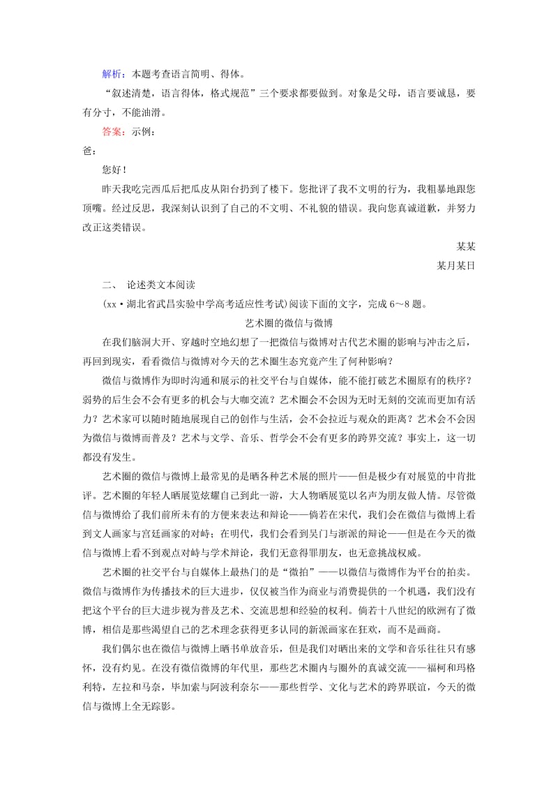 2019-2020年高三语文二轮复习 高效循环天天练6 语言文字运用＋论述类文本阅读.doc_第3页