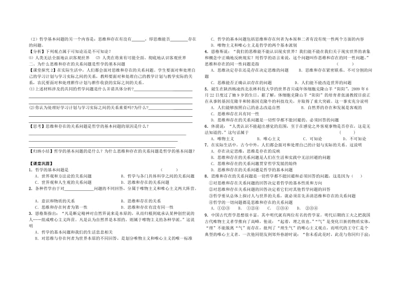 2019-2020年高中政治 第二课 百舸争流的思想第一框教案 新人教版必修4.doc_第2页