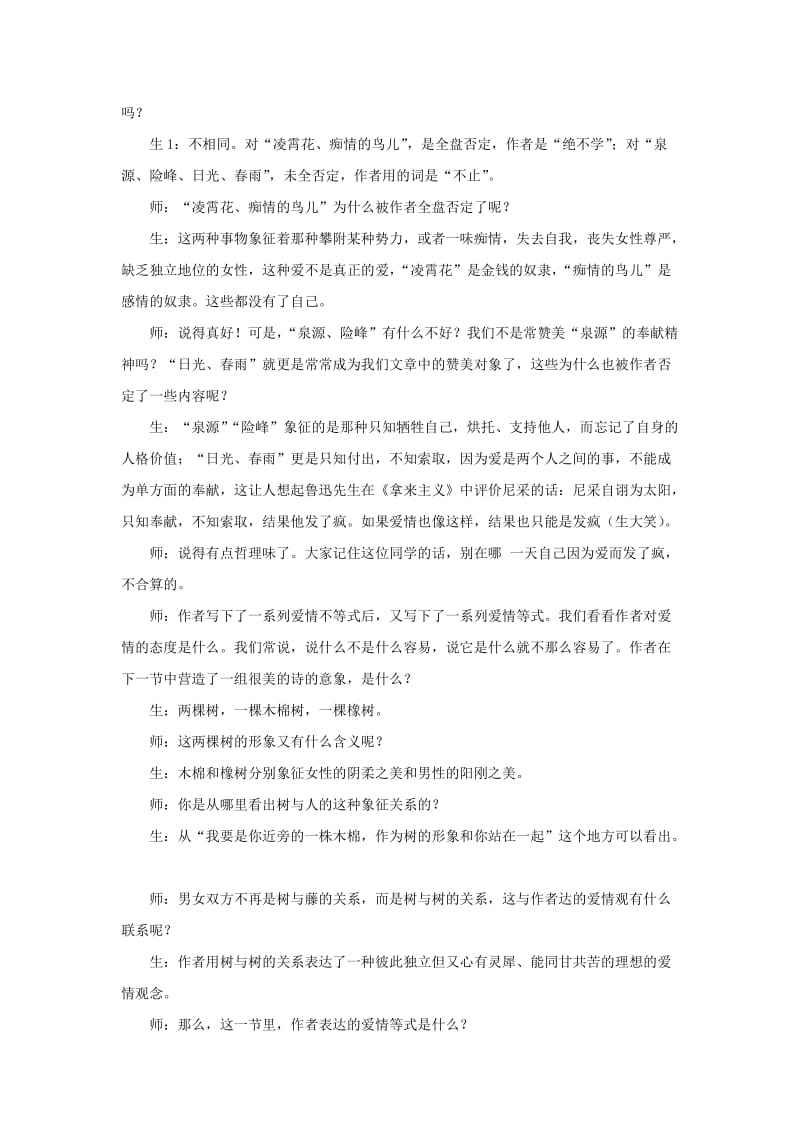 2019-2020年高中语文 《致橡树》授课实录 人教版第一册.doc_第2页