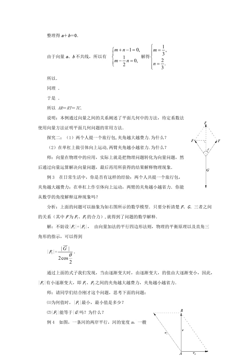 2019-2020年高中数学 2.5《平面向量应用举例》教学设计 新人教A版必修4.doc_第3页