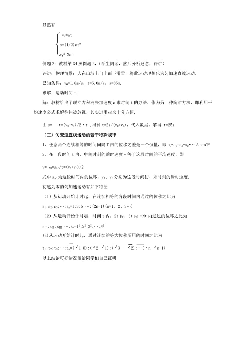 2019-2020年高一物理匀变速直线运动规律的应用.doc_第2页