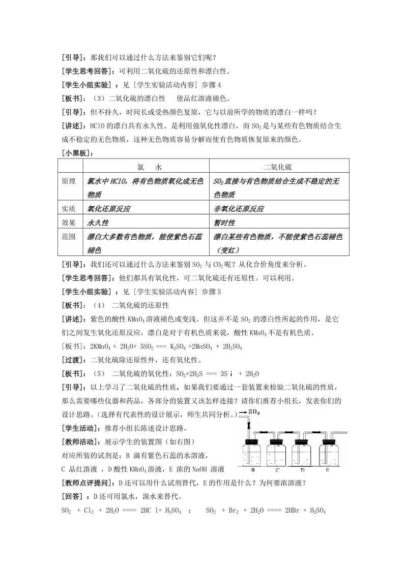 2019-2020年高中化学《硫和氮的氧化物》教案4 新人教版必修1.doc_第3页