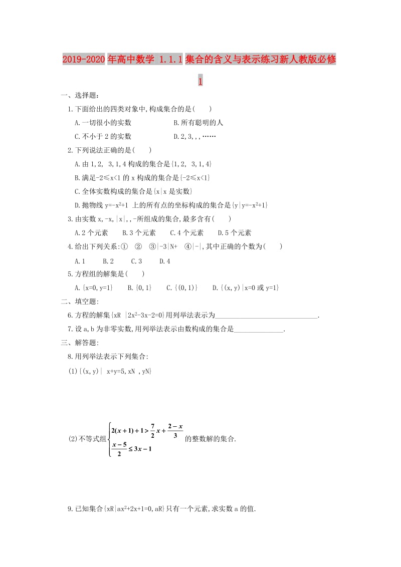 2019-2020年高中数学 1.1.1集合的含义与表示练习新人教版必修1.doc_第1页