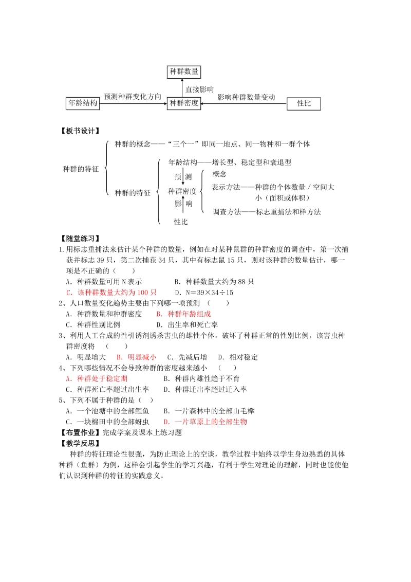 2019-2020年高中生物《种群的特征》教案4 中图版必修3.doc_第3页