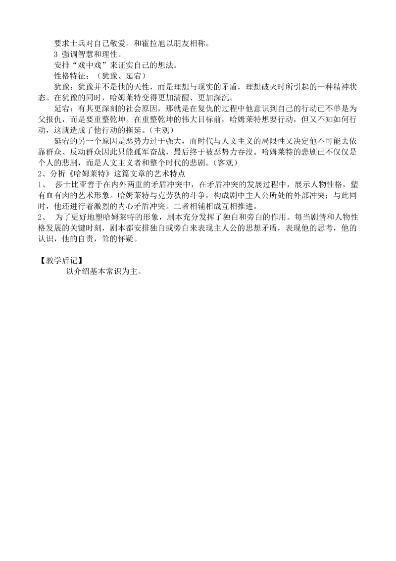 2019-2020年高中语文必修5哈姆莱特(II).doc_第2页