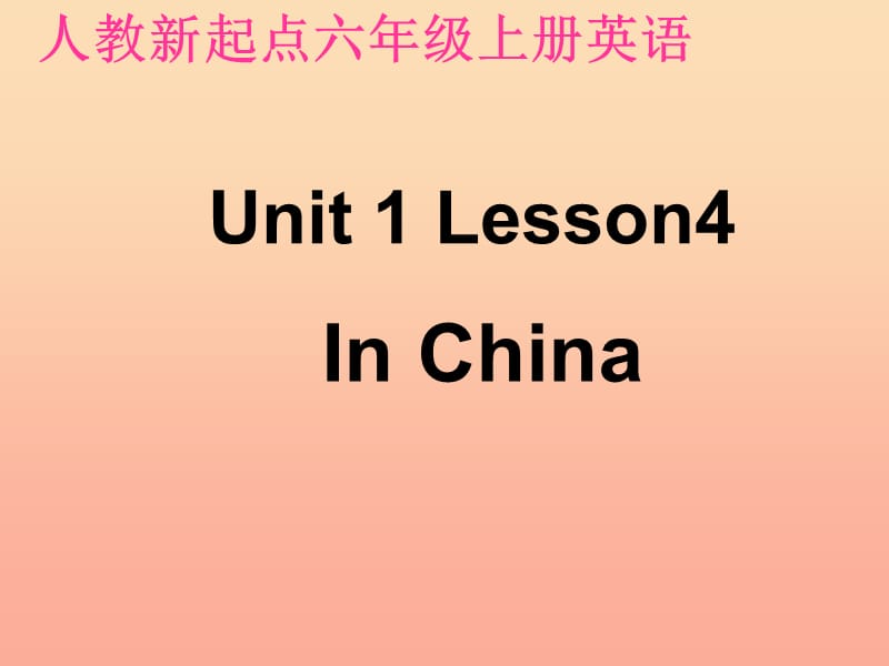 六年级英语上册《Unit 1 In china》（Lesson 4）课件 人教新起点.ppt_第1页