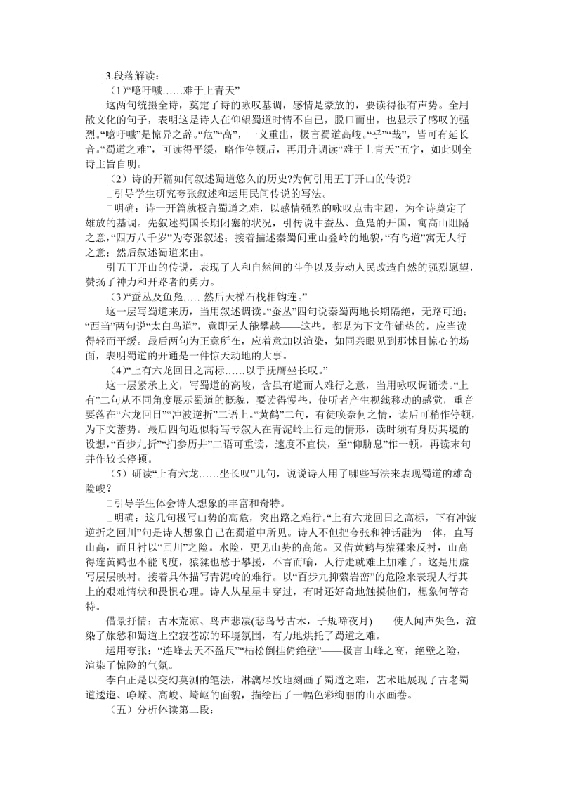 2019-2020年高中语文 第五单元之《蜀道难》说课教案 人教版第五册.doc_第3页