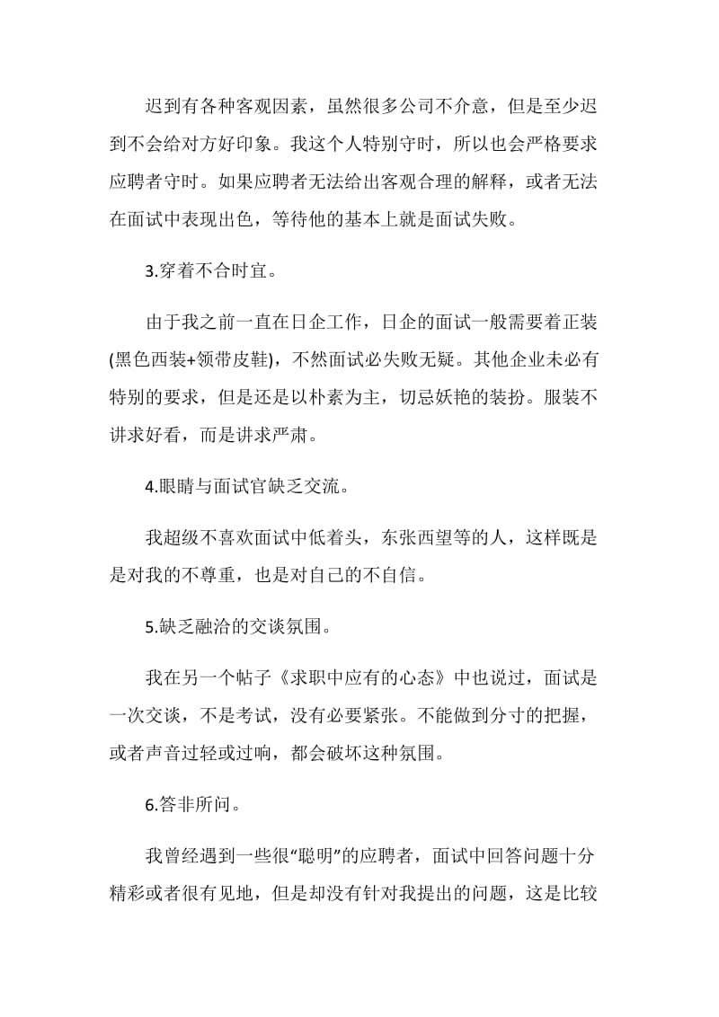 HR-面试中让我减分的十六种应聘者.doc_第2页