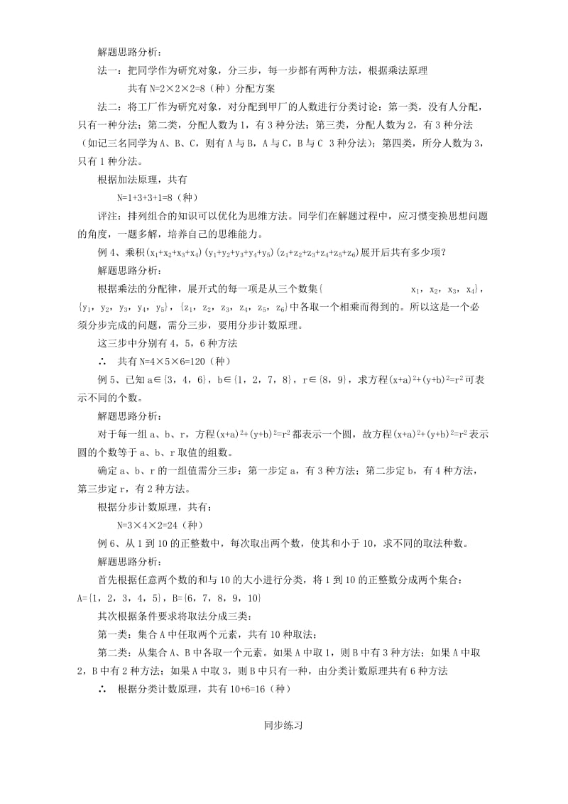 2019-2020年高二数学分类计数原理与分步计算原理同步辅导教材 人教版.doc_第3页