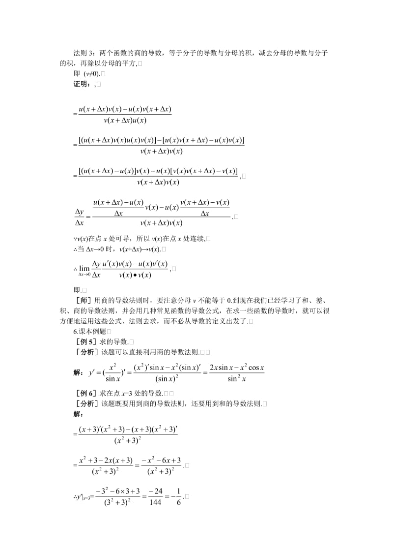 2019-2020年高三数学 3.3函数的和、差、积、商的导数(第二课时)大纲人教版选修.doc_第2页