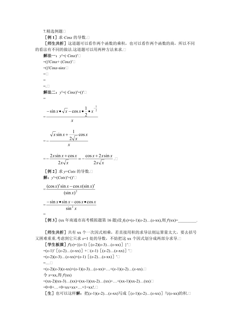 2019-2020年高三数学 3.3函数的和、差、积、商的导数(第二课时)大纲人教版选修.doc_第3页