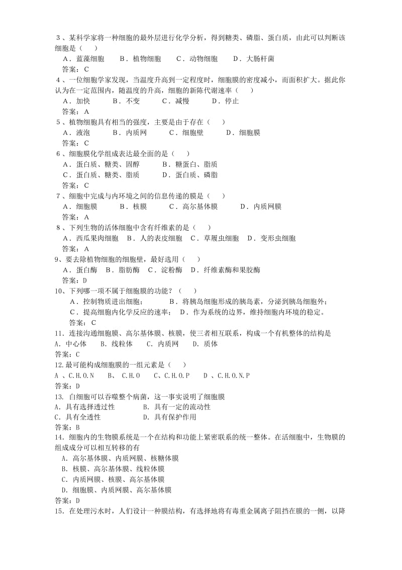 2019-2020年高三生物学案必修I细胞膜 系统的边界 新课标 人教版.doc_第3页