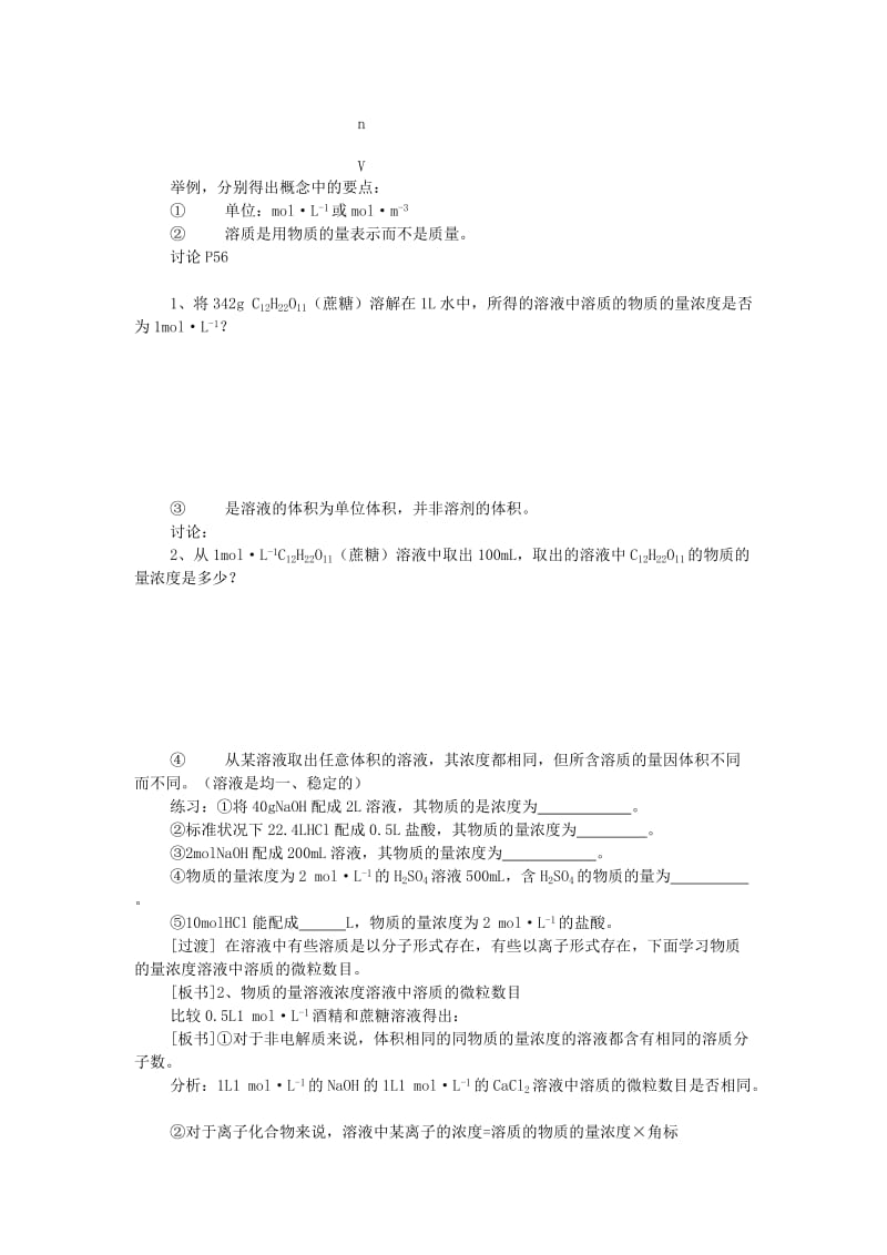 2019-2020年高一化学 第三节 物质的量浓度（第一课时）教案.doc_第2页