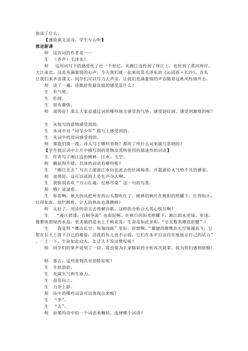 2019-2020年高中语文 第一单元之《沁园春长沙》教案 新人教版必修1.doc_第2页