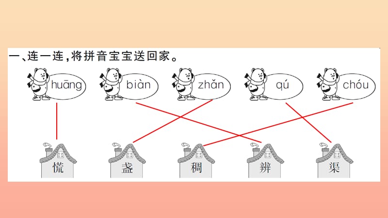 二年级语文下册 课文5 17 要是你在野外迷了路习题课件 新人教版.ppt_第3页