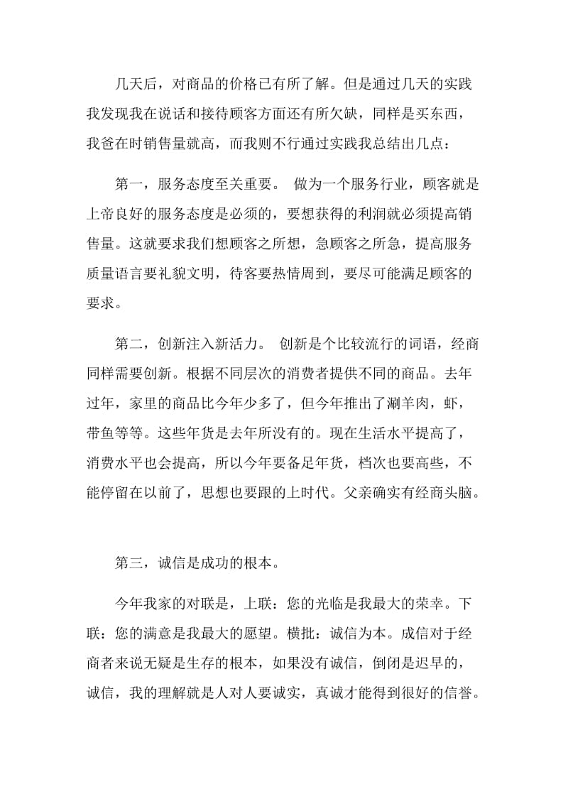 20XX销售员社会实践报告.doc_第2页