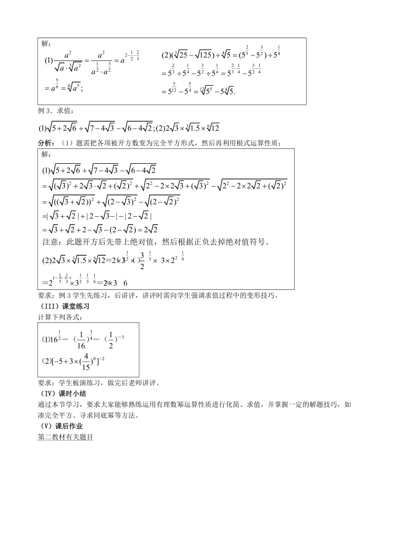 2019-2020年高中数学指数与指数幂的运算教案(第三课时)新课标人教版必修1(A).doc_第2页