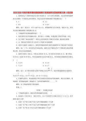 2019-2020年高中數(shù)學(xué)課時(shí)跟蹤檢測(cè)十系統(tǒng)抽樣分層抽樣新人教A版必修.doc