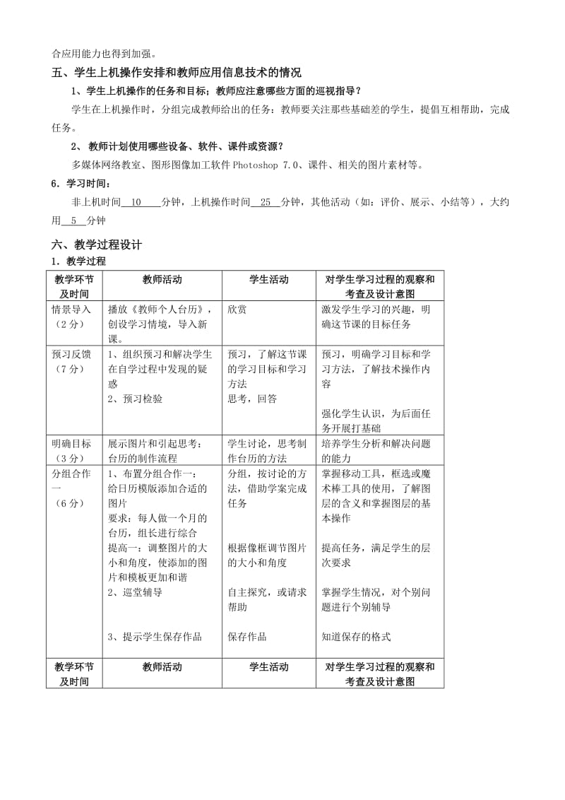 2019-2020年高中信息技术 4.3图形图像的加工-制作个人台历教案 中图版选修2.doc_第2页