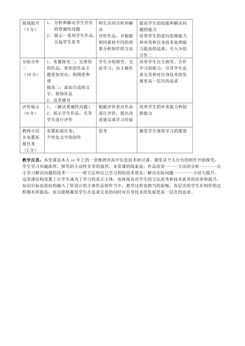 2019-2020年高中信息技术 4.3图形图像的加工-制作个人台历教案 中图版选修2.doc_第3页