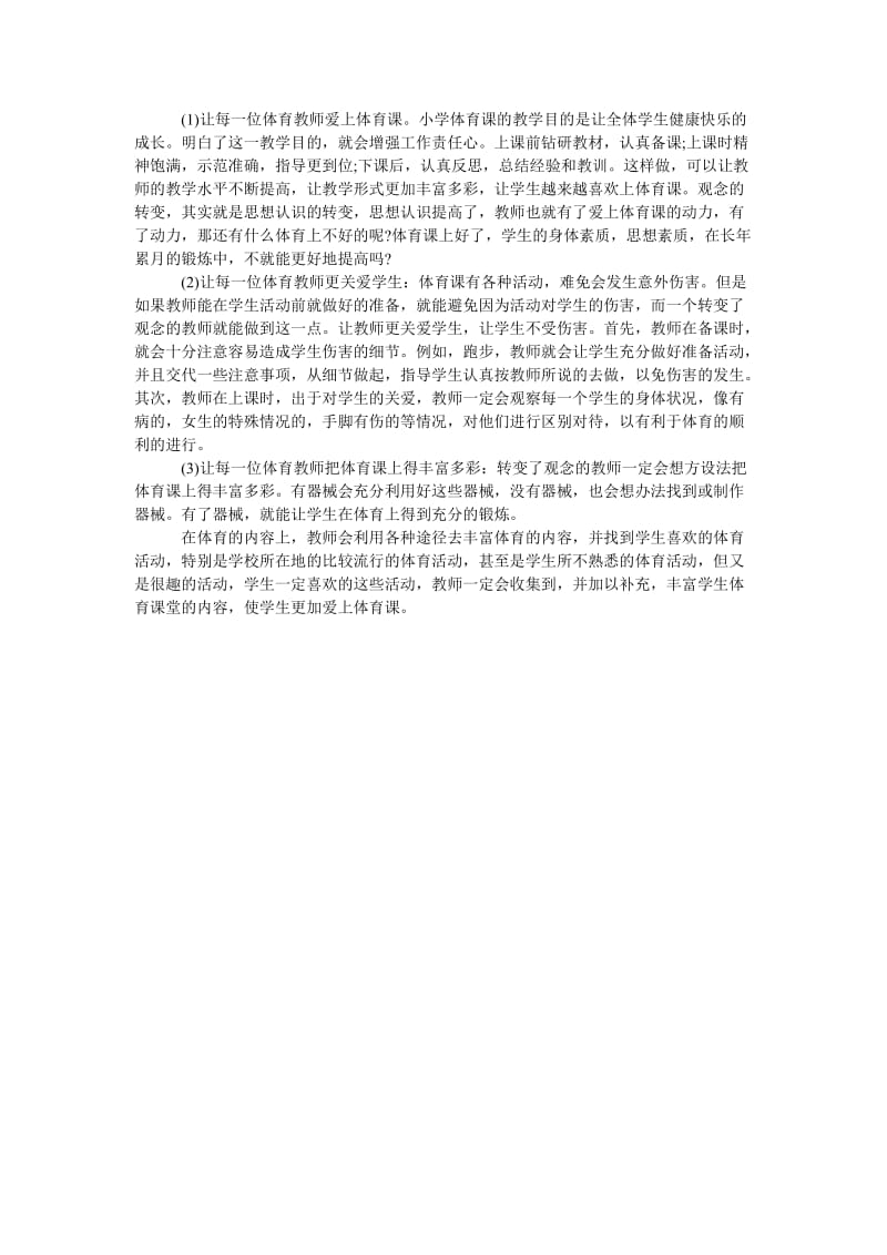 小学体育国培学习总结.doc_第2页