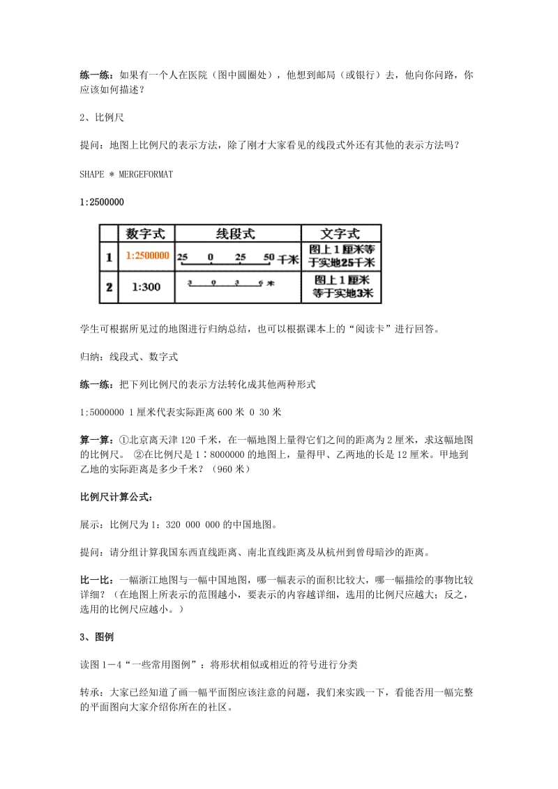 2019-2020年高中语文 3.10.2《我的家在哪里》教案 粤教版必修1.doc_第3页