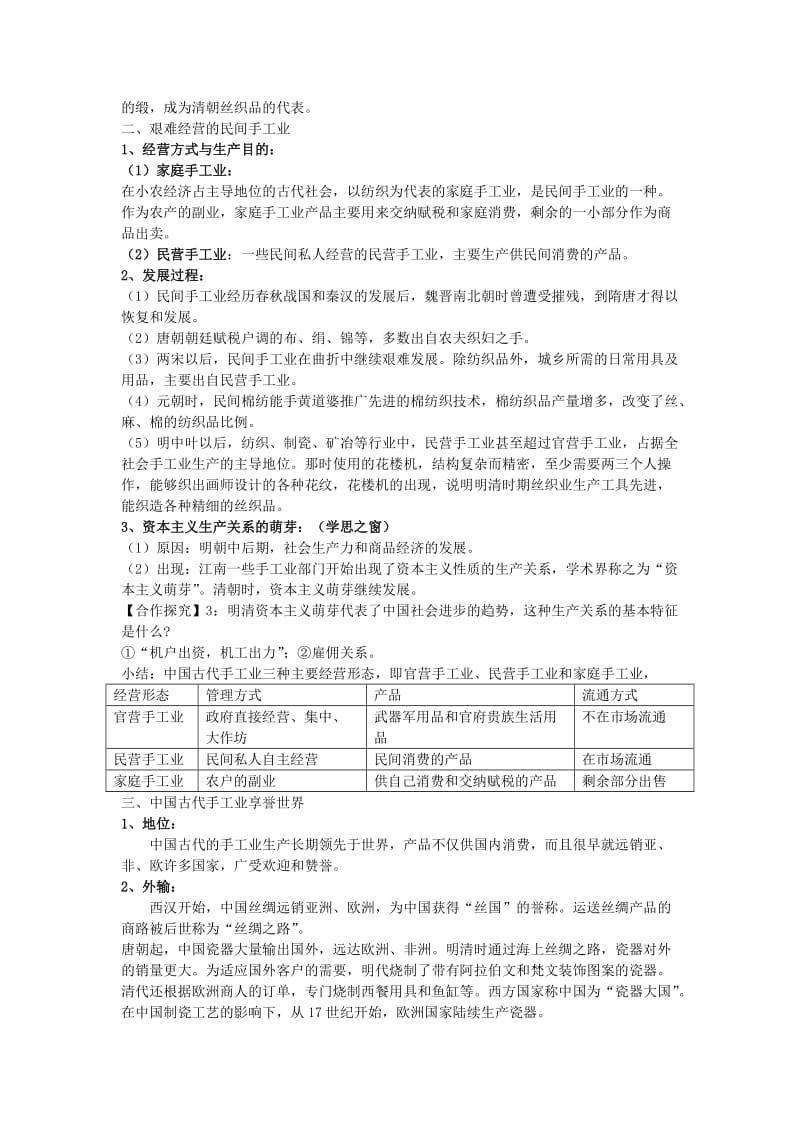 2019-2020年高中历史《古代手工业的进步》教案2 新人教版必修2(1).doc_第3页