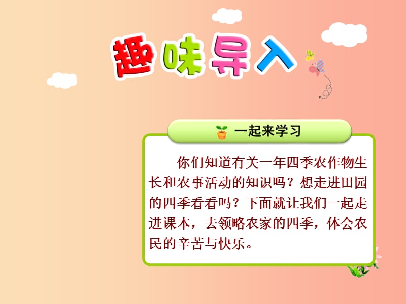 二年级语文上册 4《田家四季歌》（第一课时）教学课件 新人教版.ppt_第1页