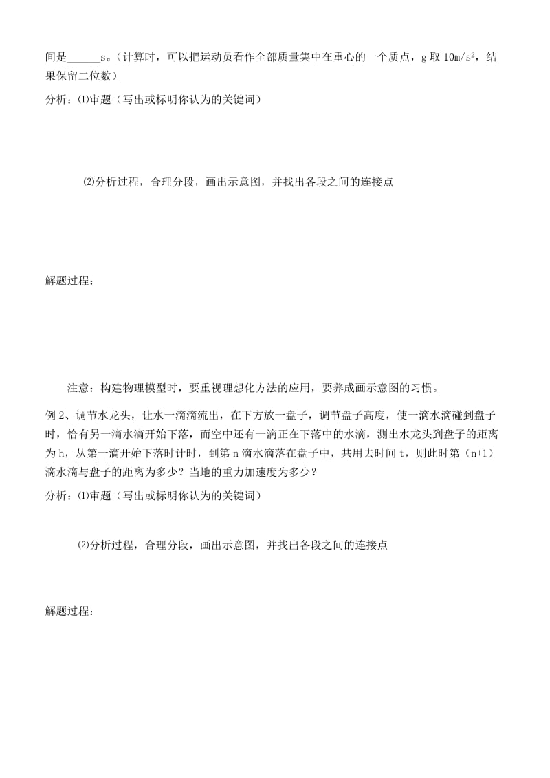 2019-2020年高中物理 自由落体复习学案 新人教版必修1.doc_第2页