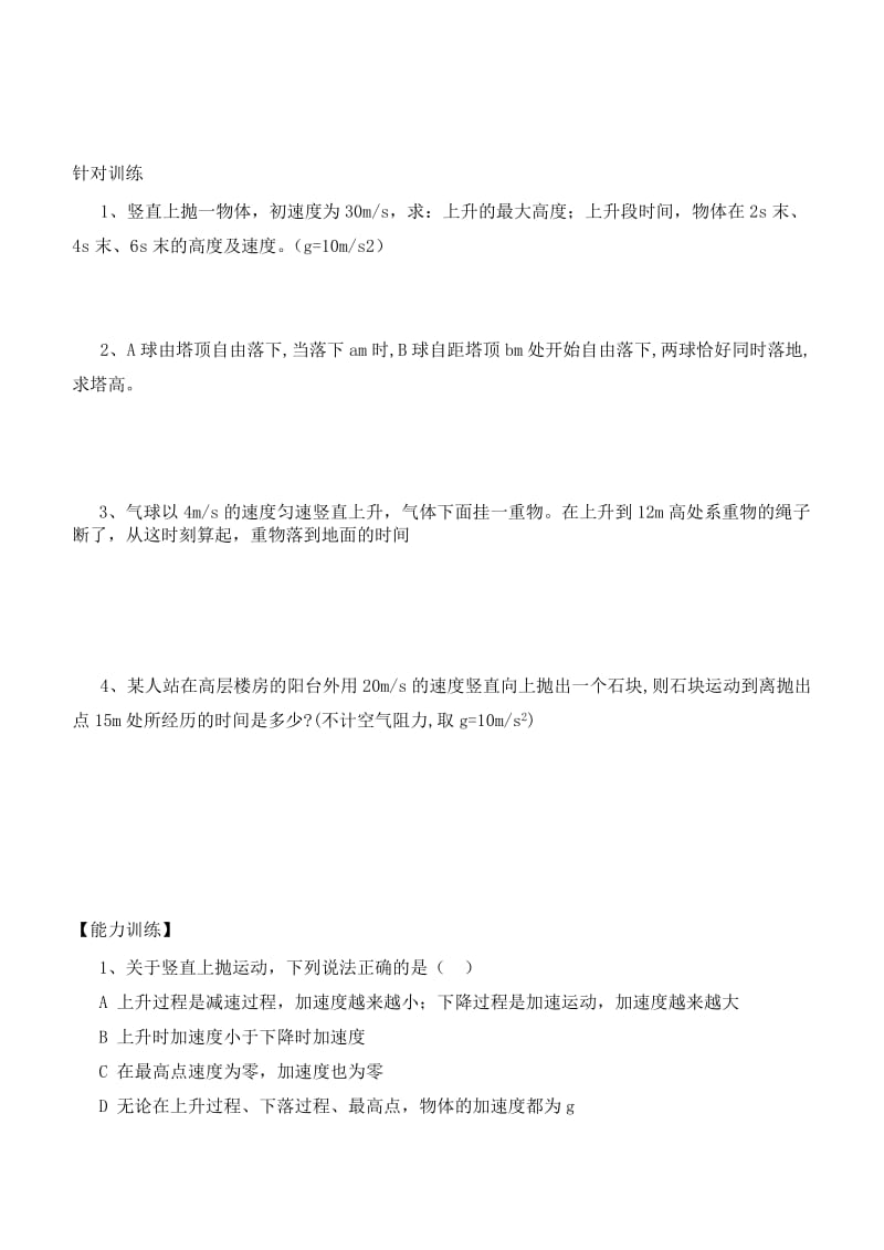 2019-2020年高中物理 自由落体复习学案 新人教版必修1.doc_第3页