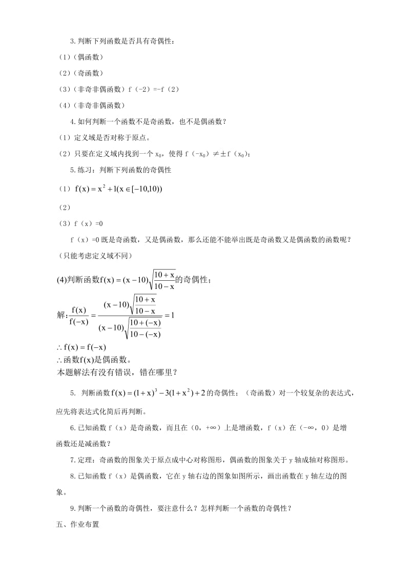 2019-2020年高一数学函数的单调性和奇偶性.doc_第3页