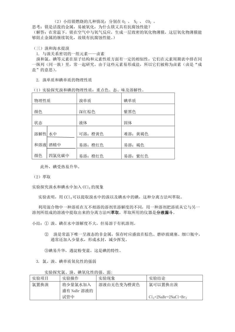 2019-2020年高一化学自然界中的元素 海水中的化学元素.doc_第2页